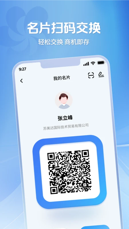 广交会供应商截图