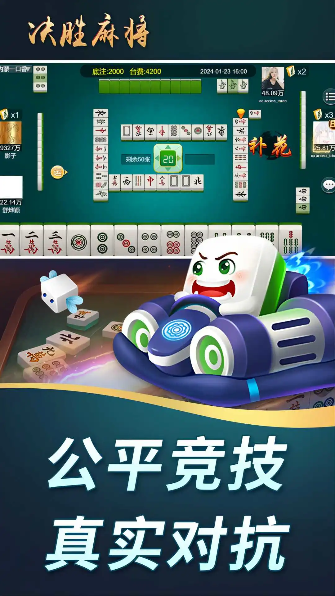 决胜麻将截图