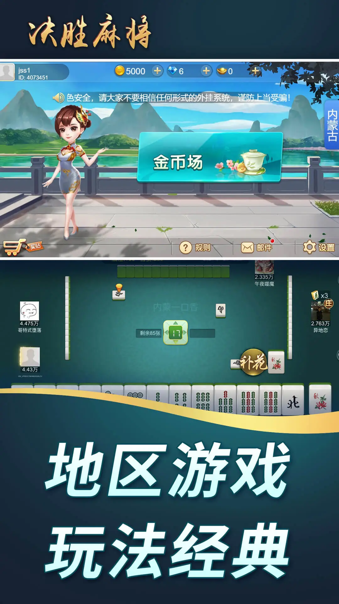 决胜麻将截图
