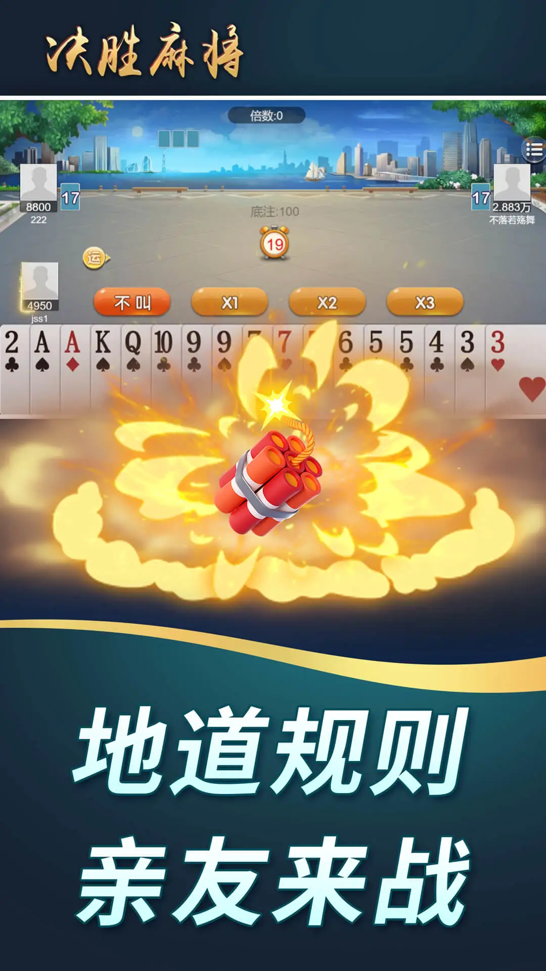 决胜麻将截图