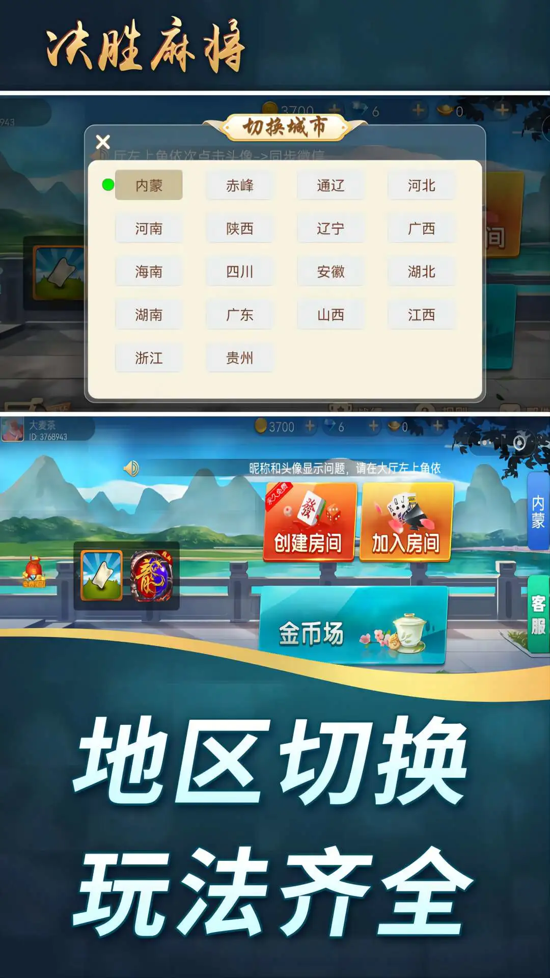 决胜麻将截图