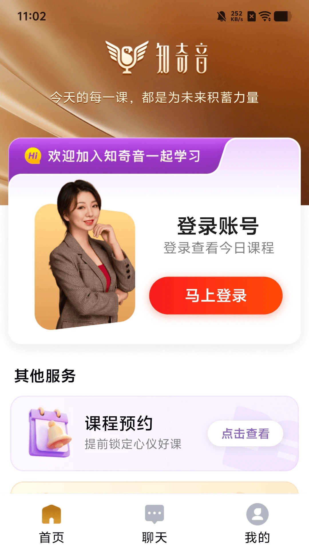 知奇音截图