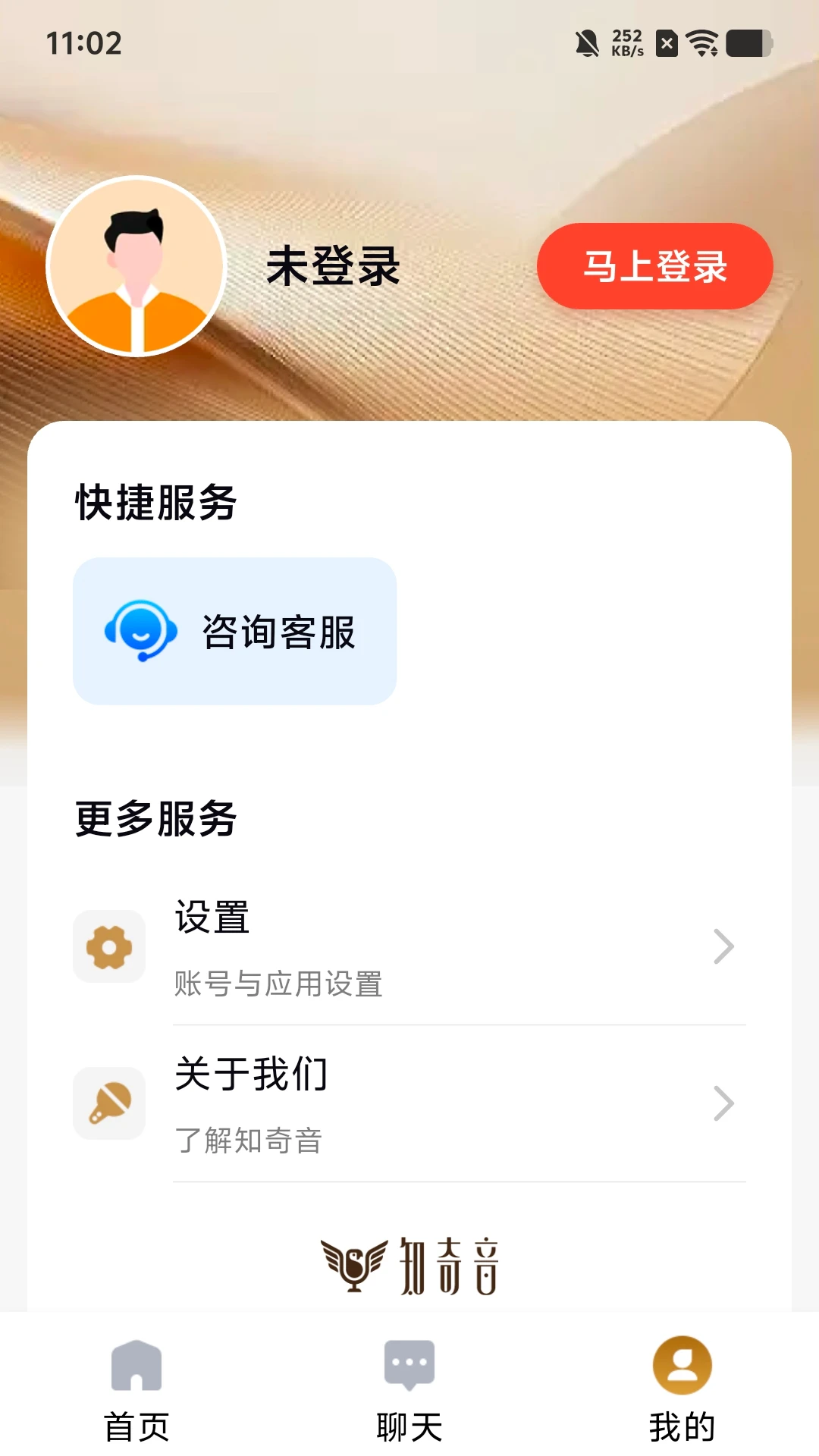 知奇音截图