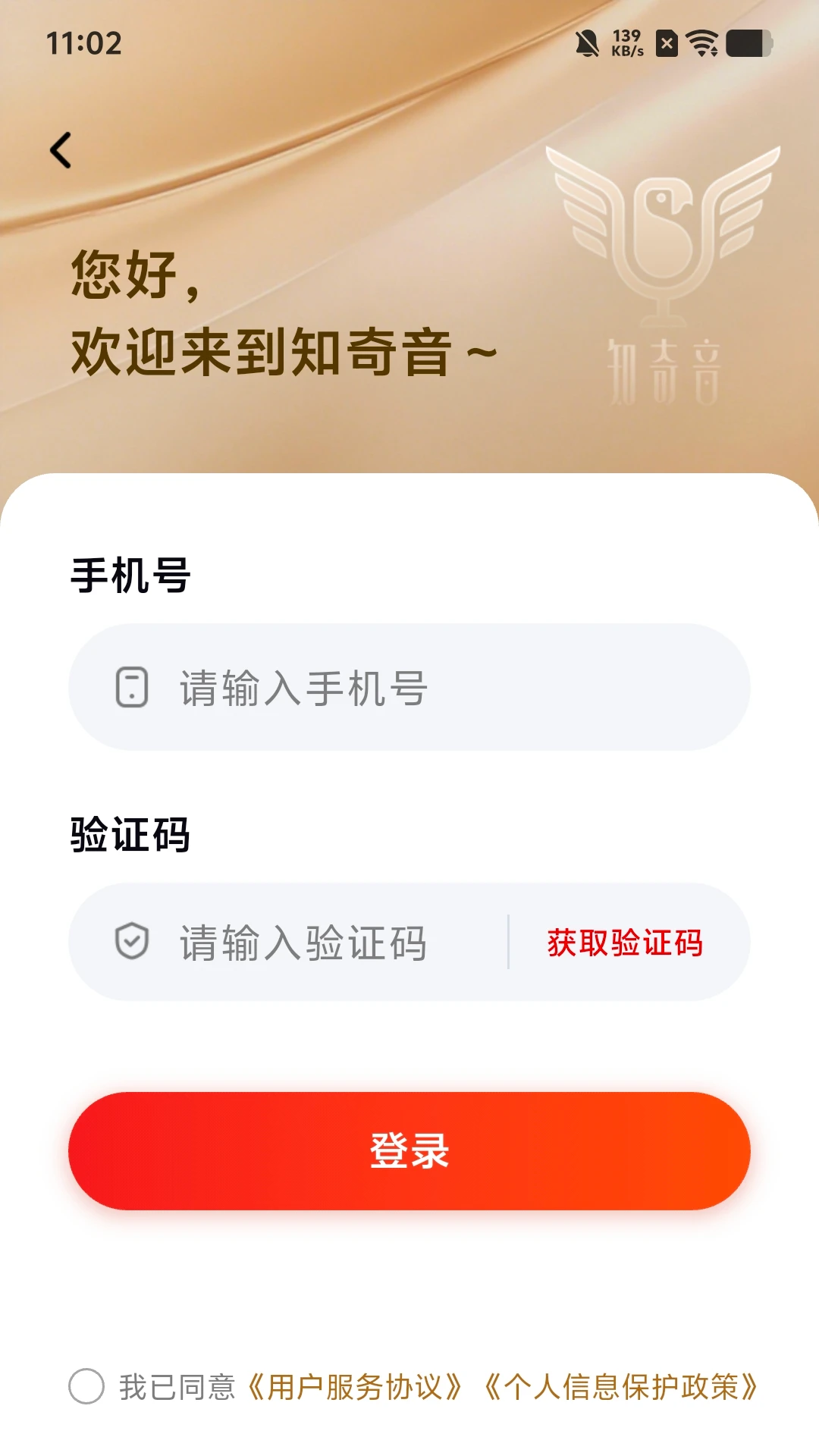 知奇音截图