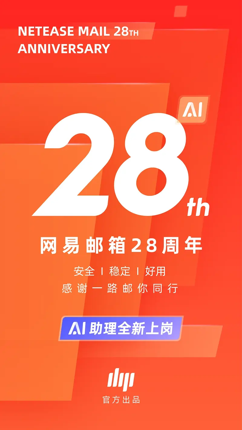 网易邮箱大师截图