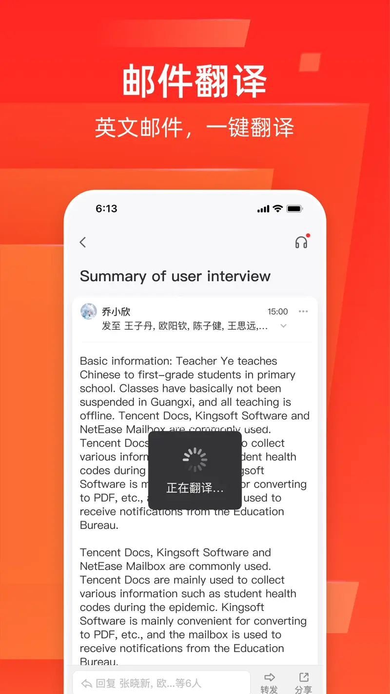网易邮箱大师截图