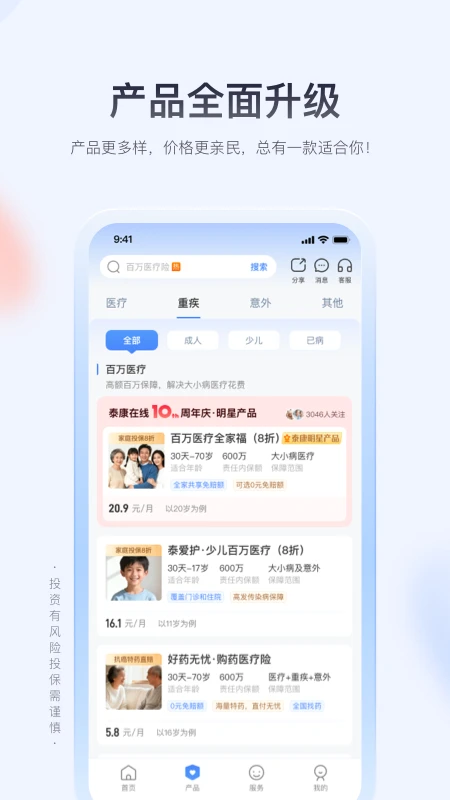 泰康在线截图