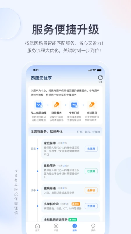 泰康在线截图
