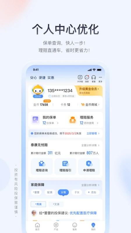 泰康在线截图
