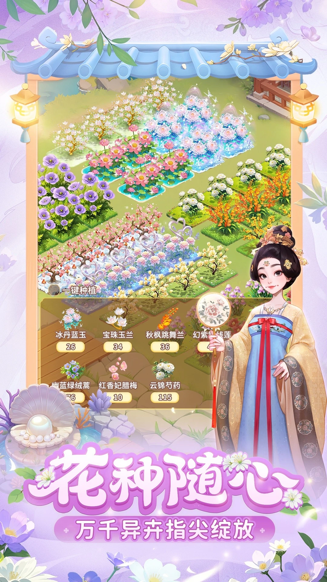 我的花园世界截图