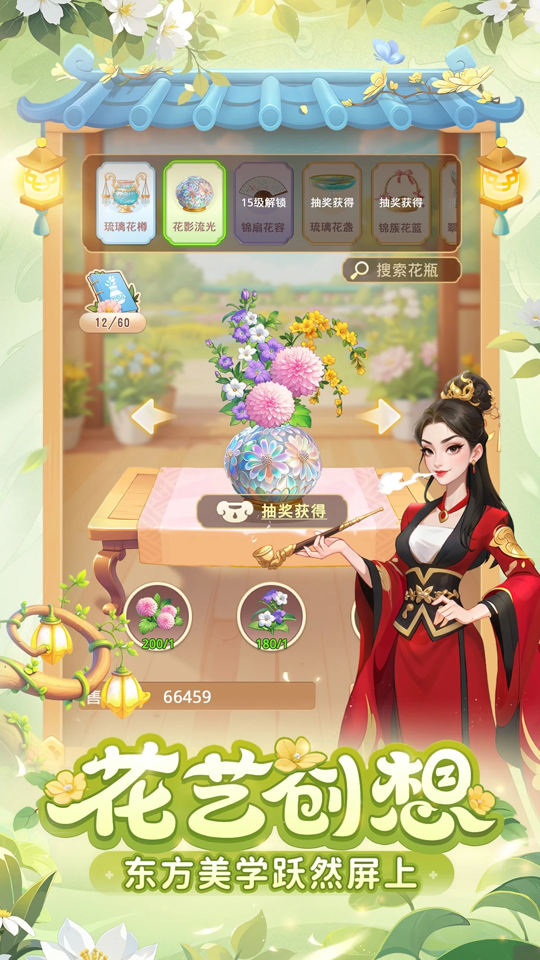 我的花园世界截图