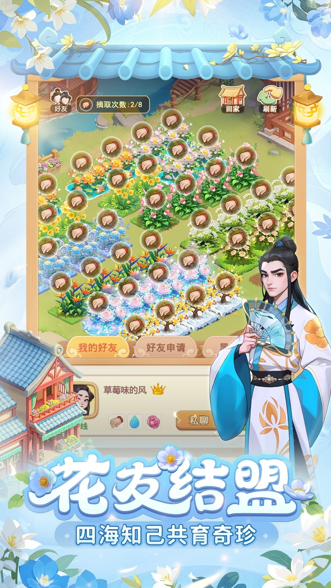 我的花园世界截图