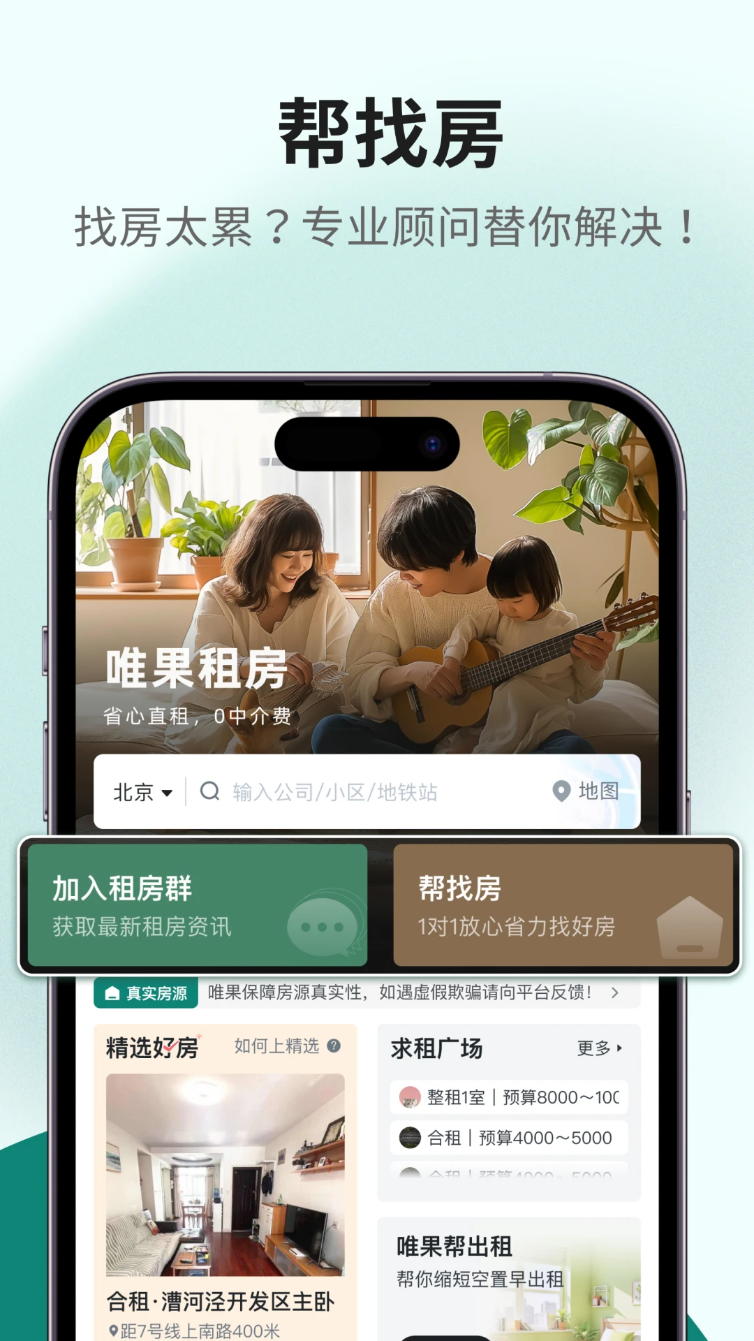 唯果租房截图
