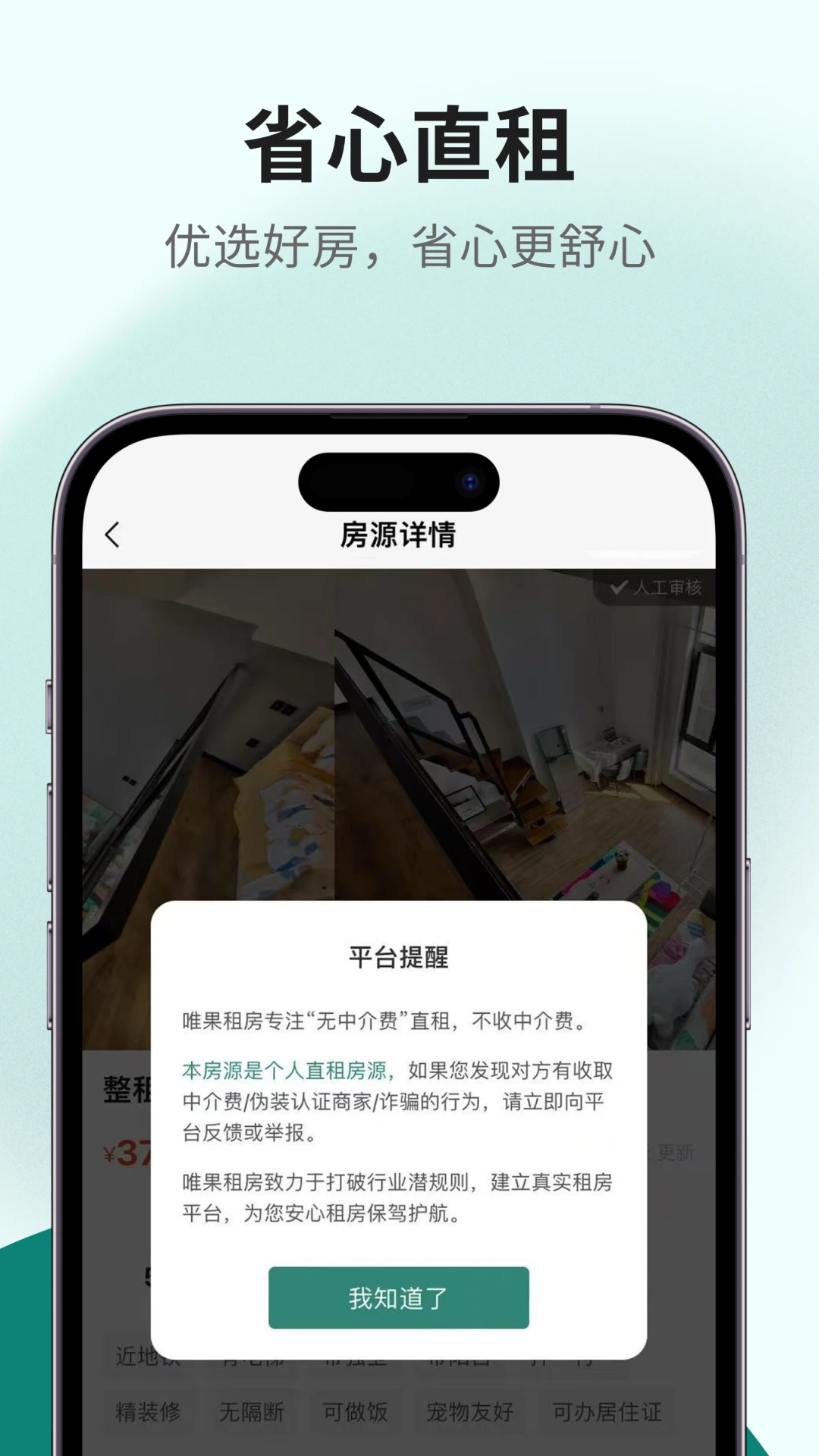 唯果租房截图
