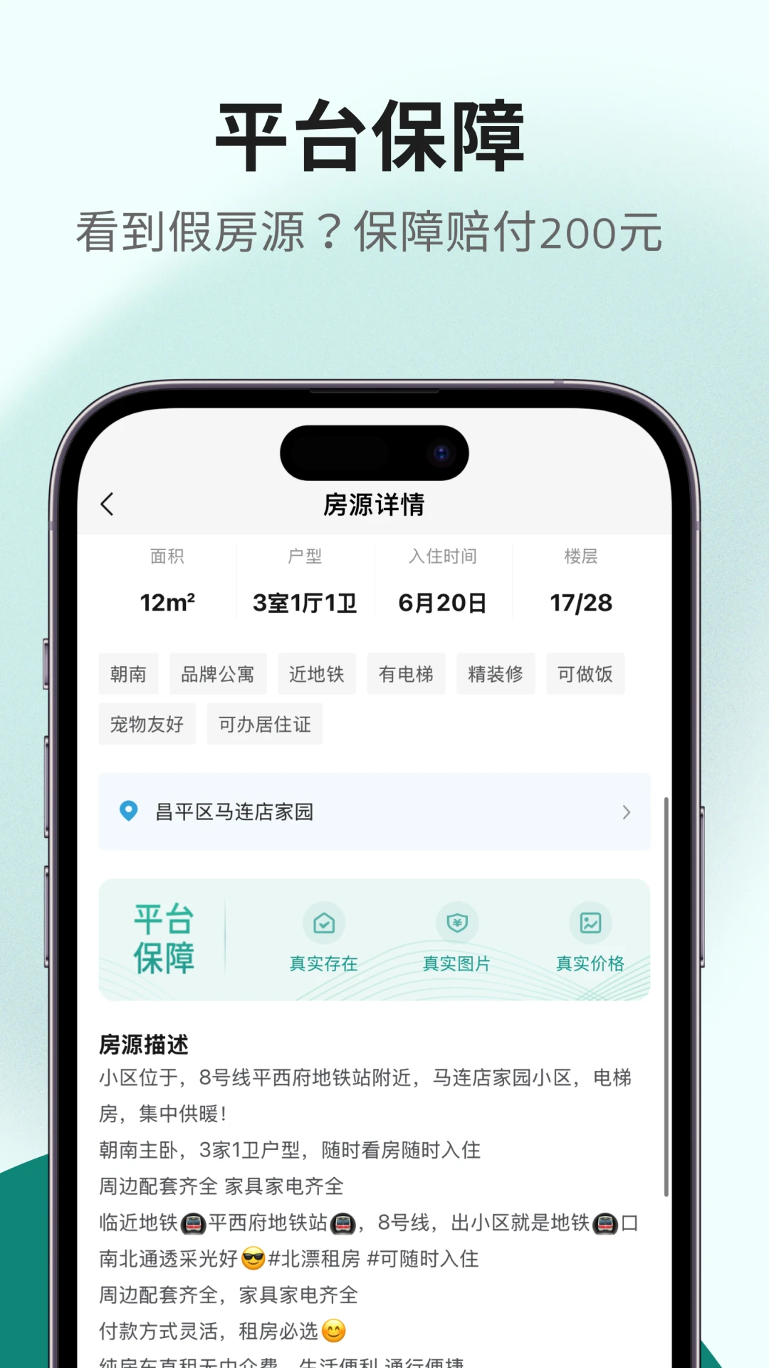 唯果租房截图