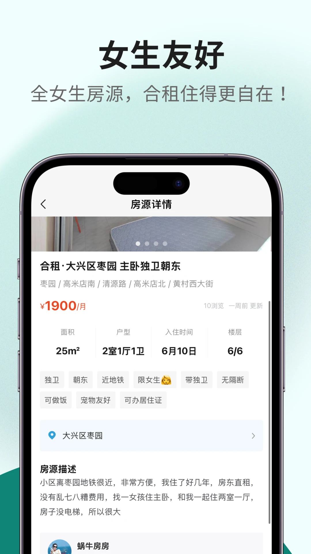 唯果租房截图