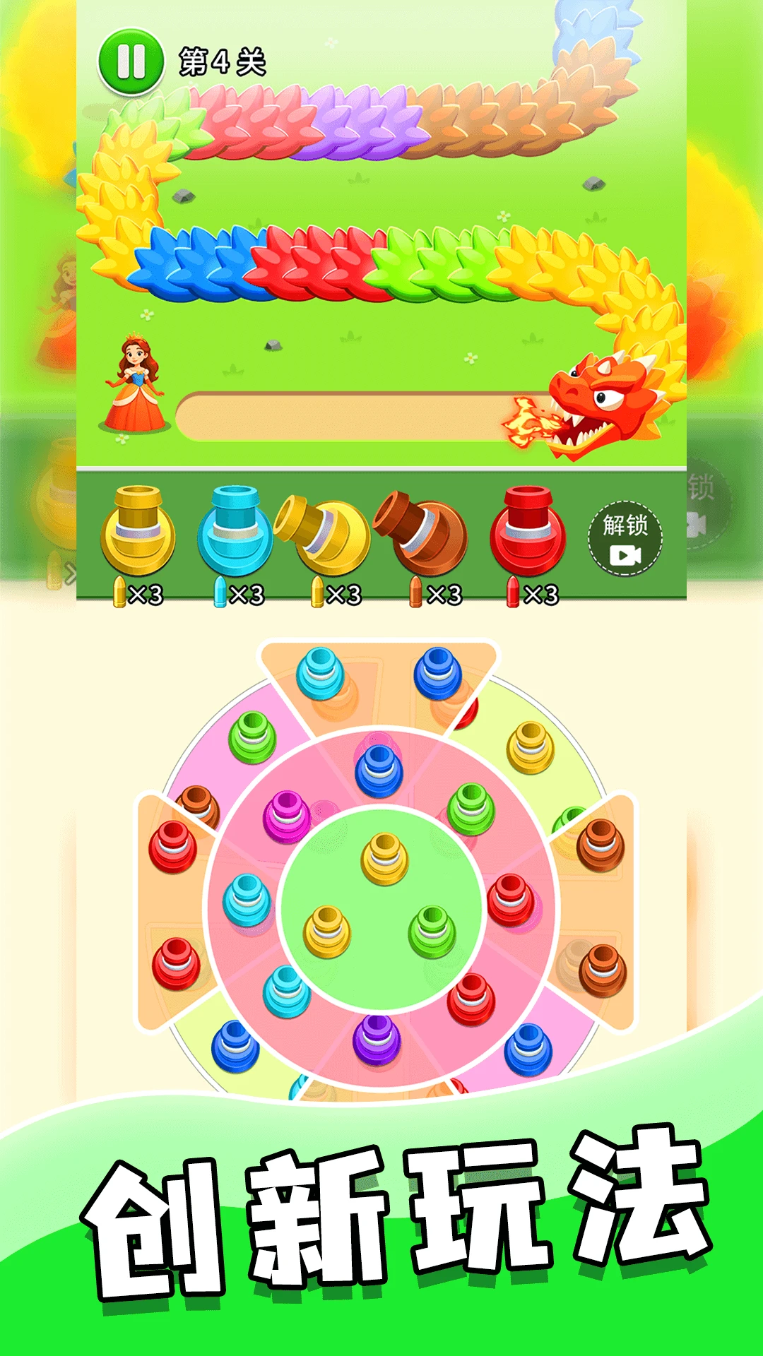 救救公主截图