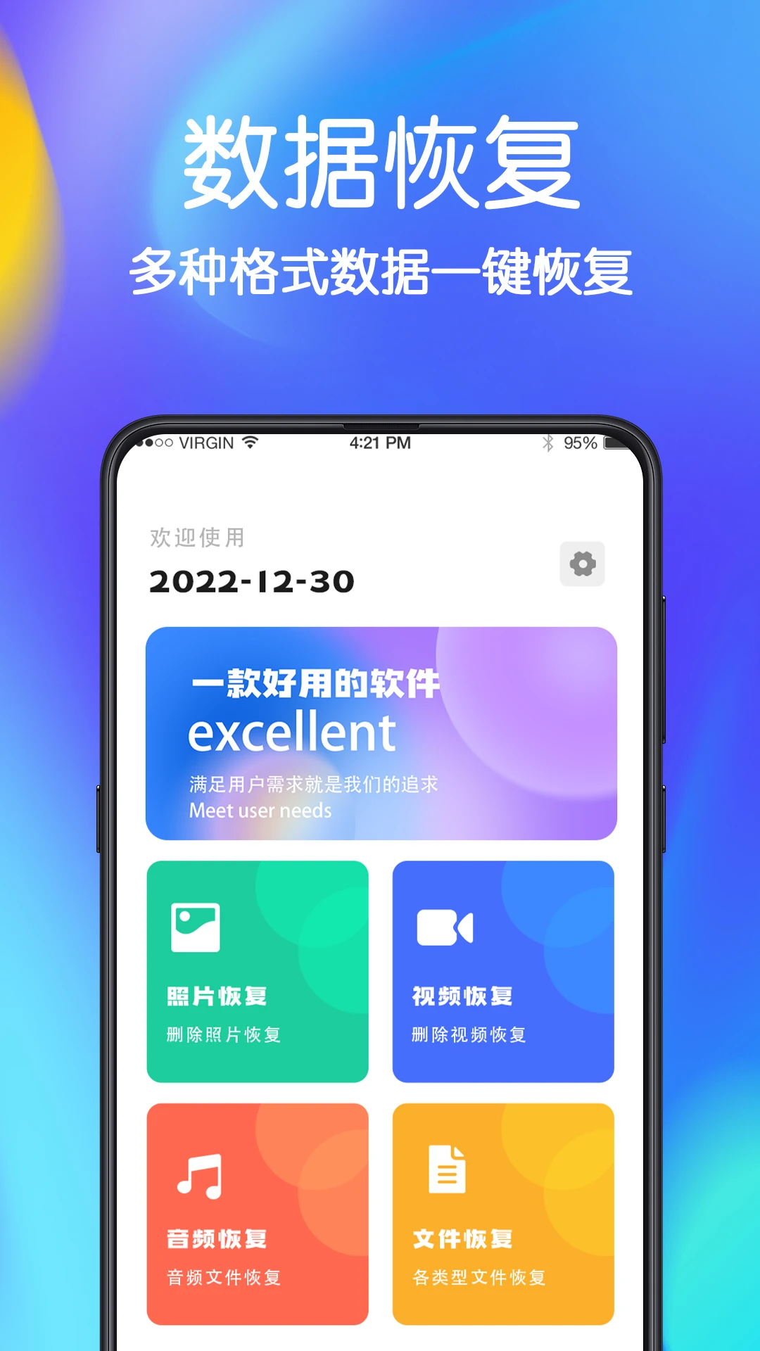 手机文件恢复截图