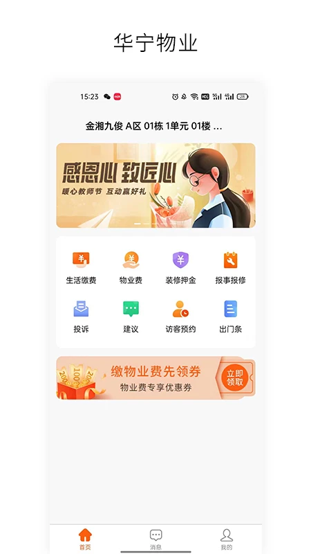 华宁物业截图