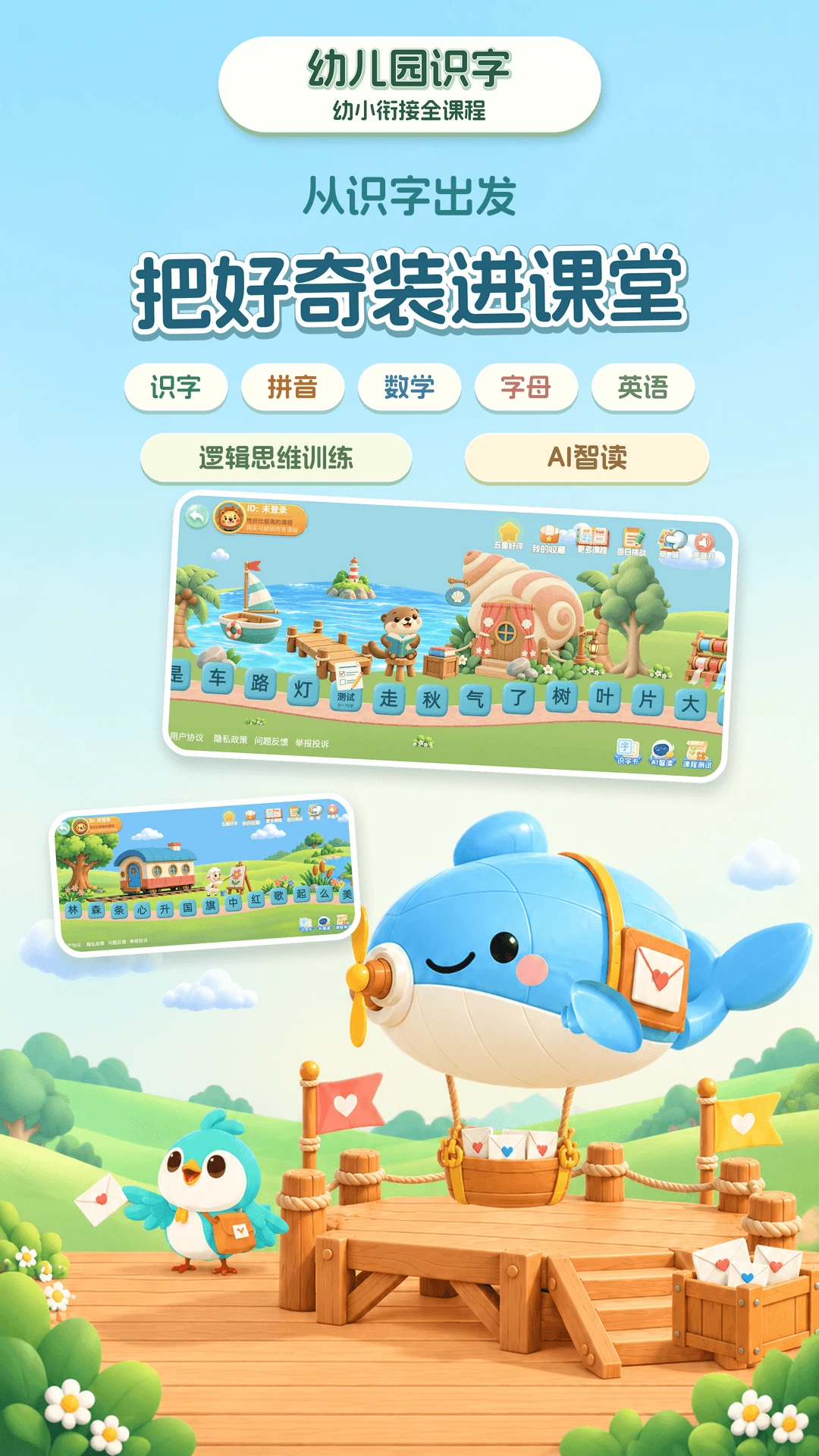 幼儿园识字截图