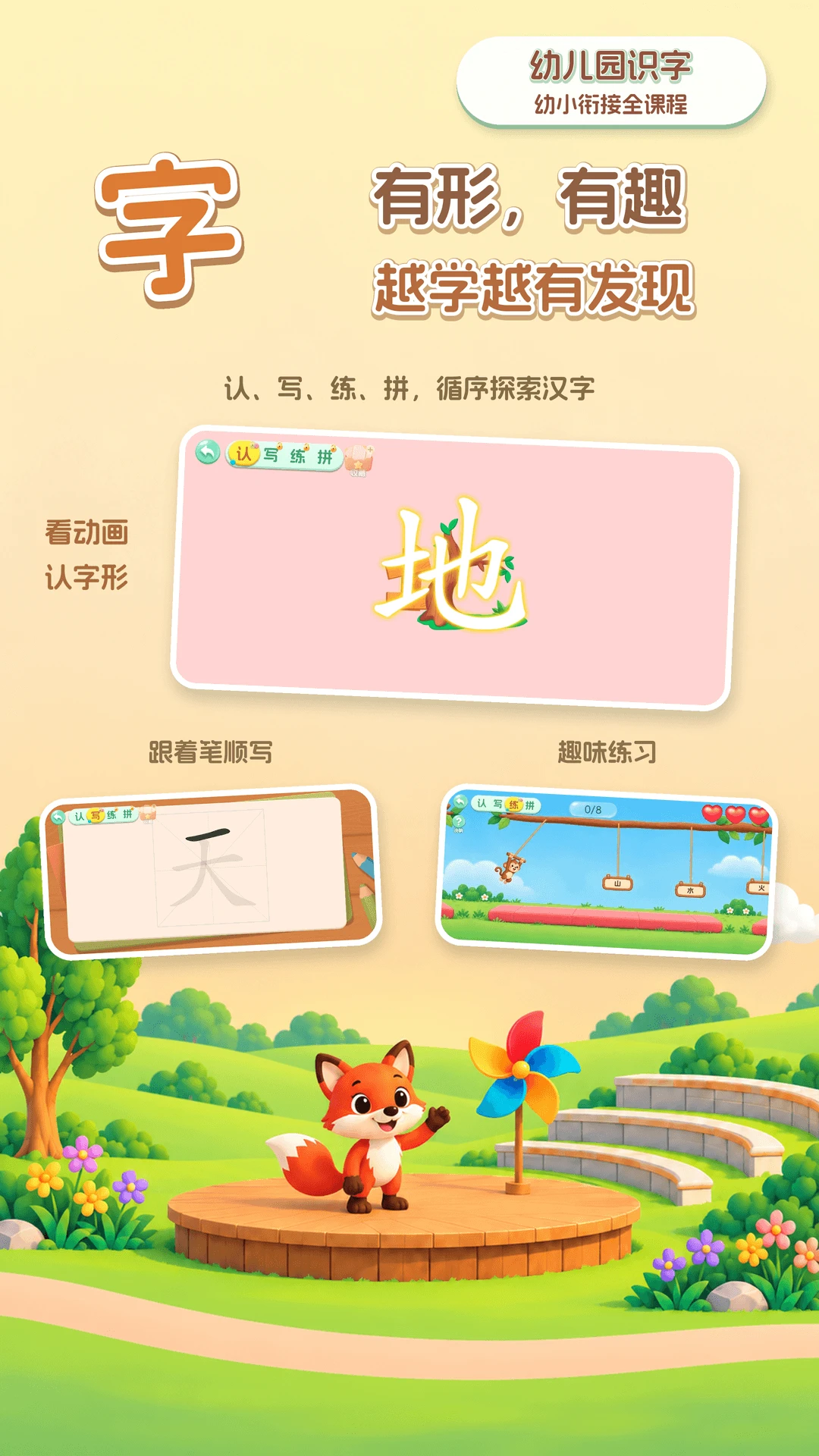 幼儿园识字截图