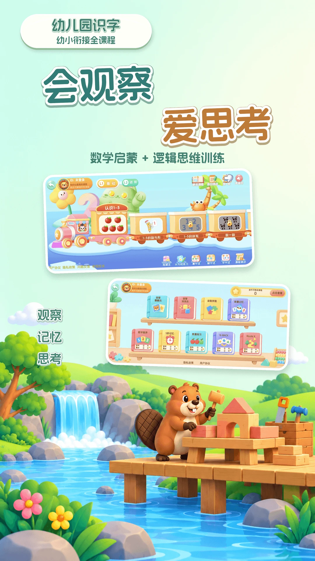 幼儿园识字截图