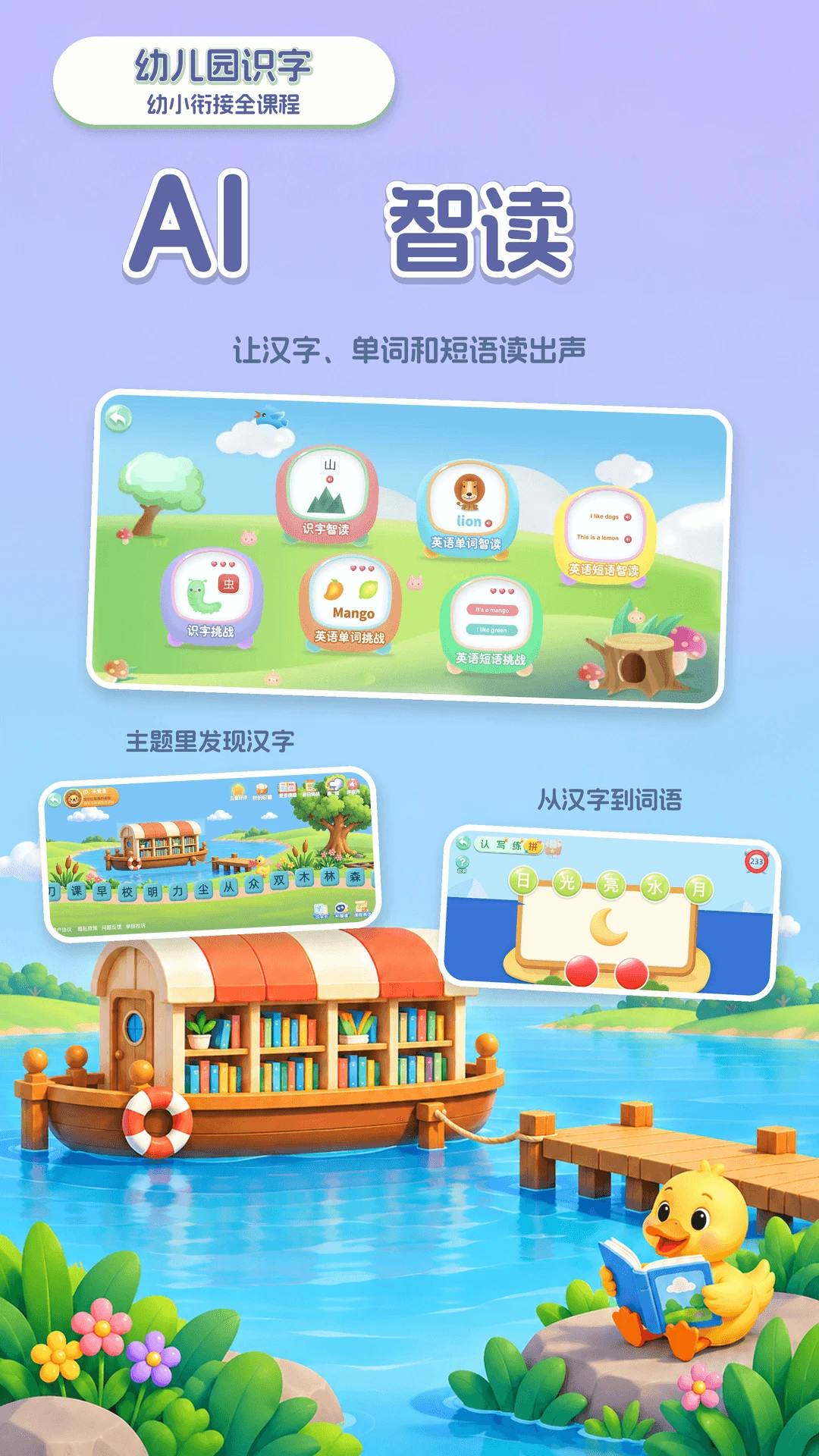 幼儿园识字截图