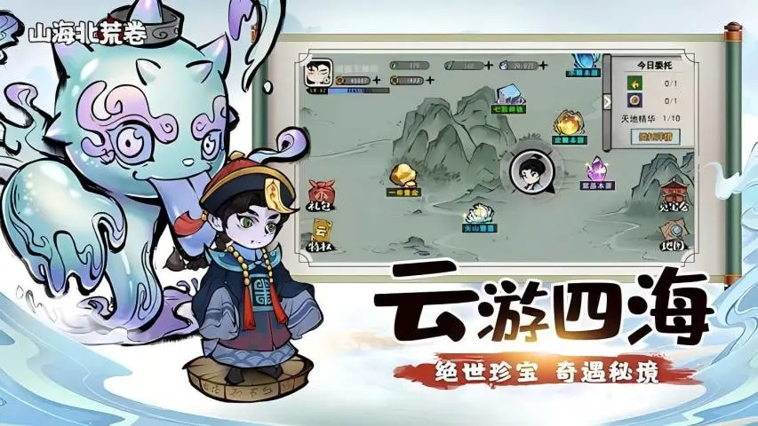 山海北荒卷截图