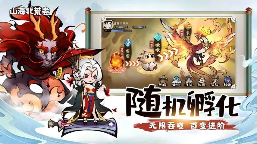 山海北荒卷截图
