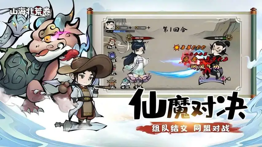 山海北荒卷截图