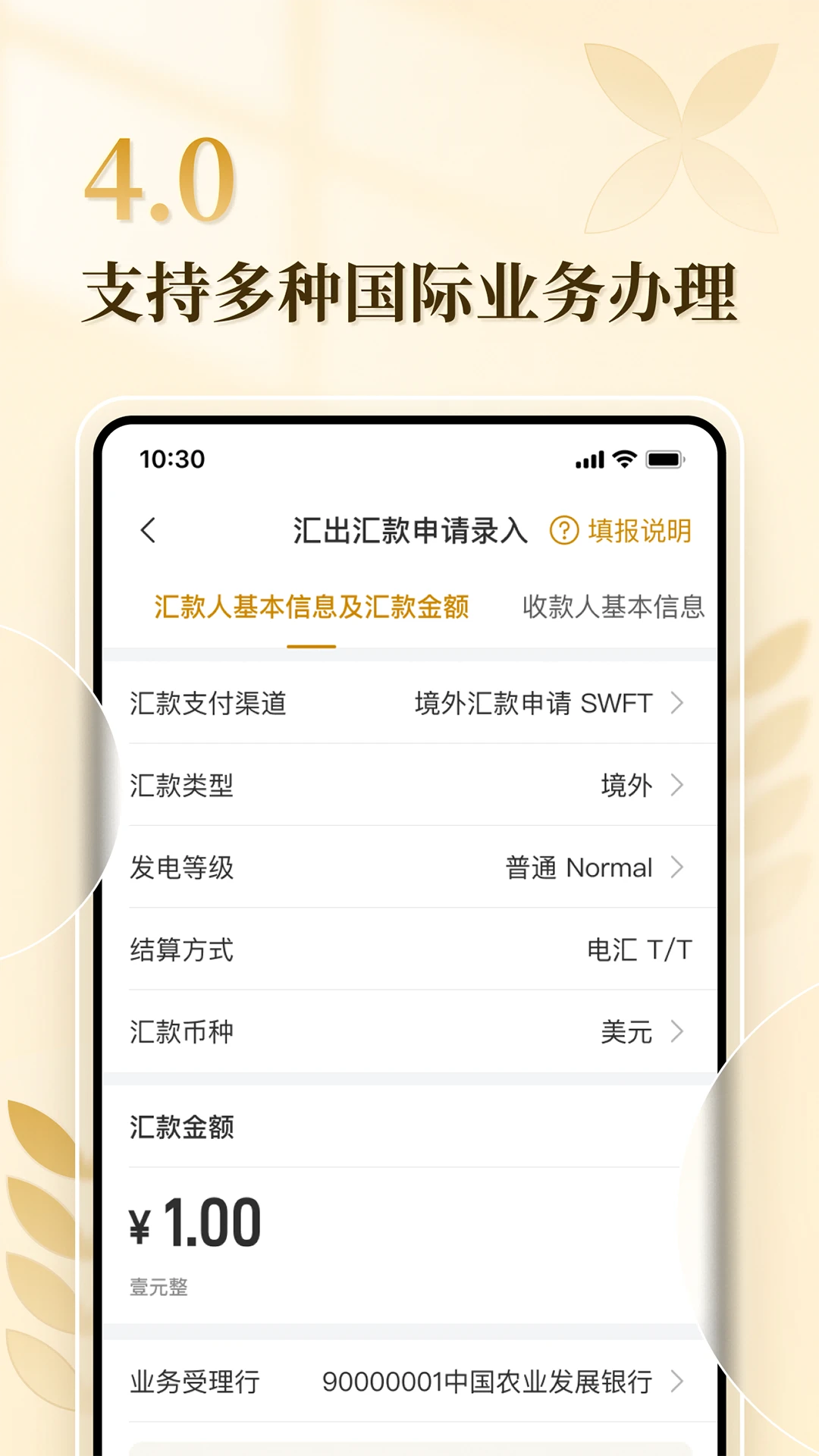 农发企业银行截图