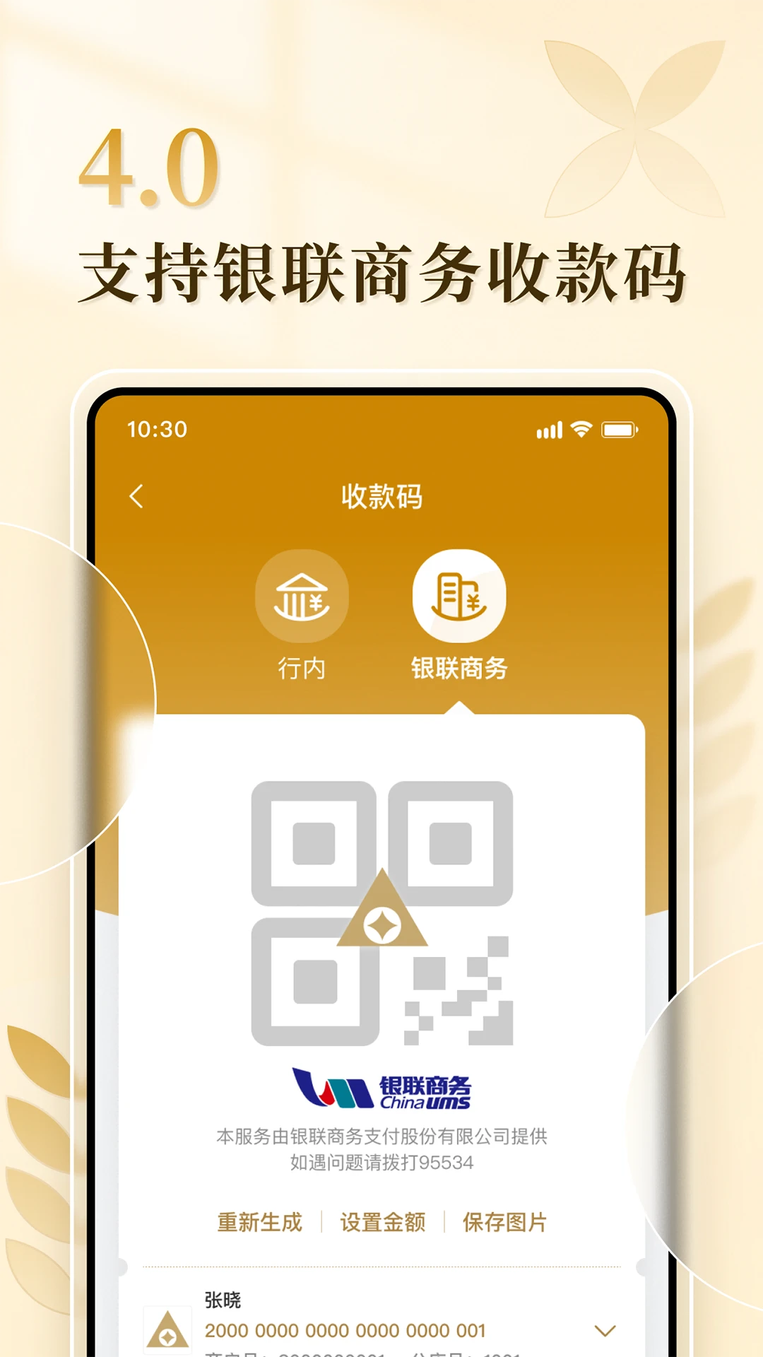 农发企业银行截图