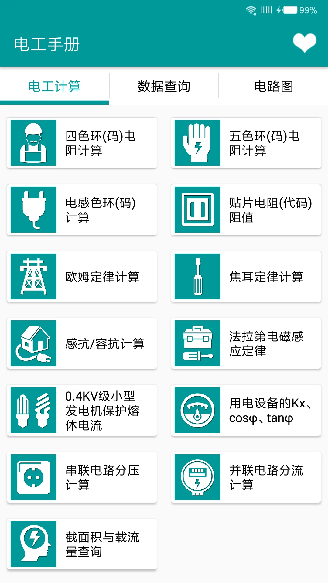 电工手册截图