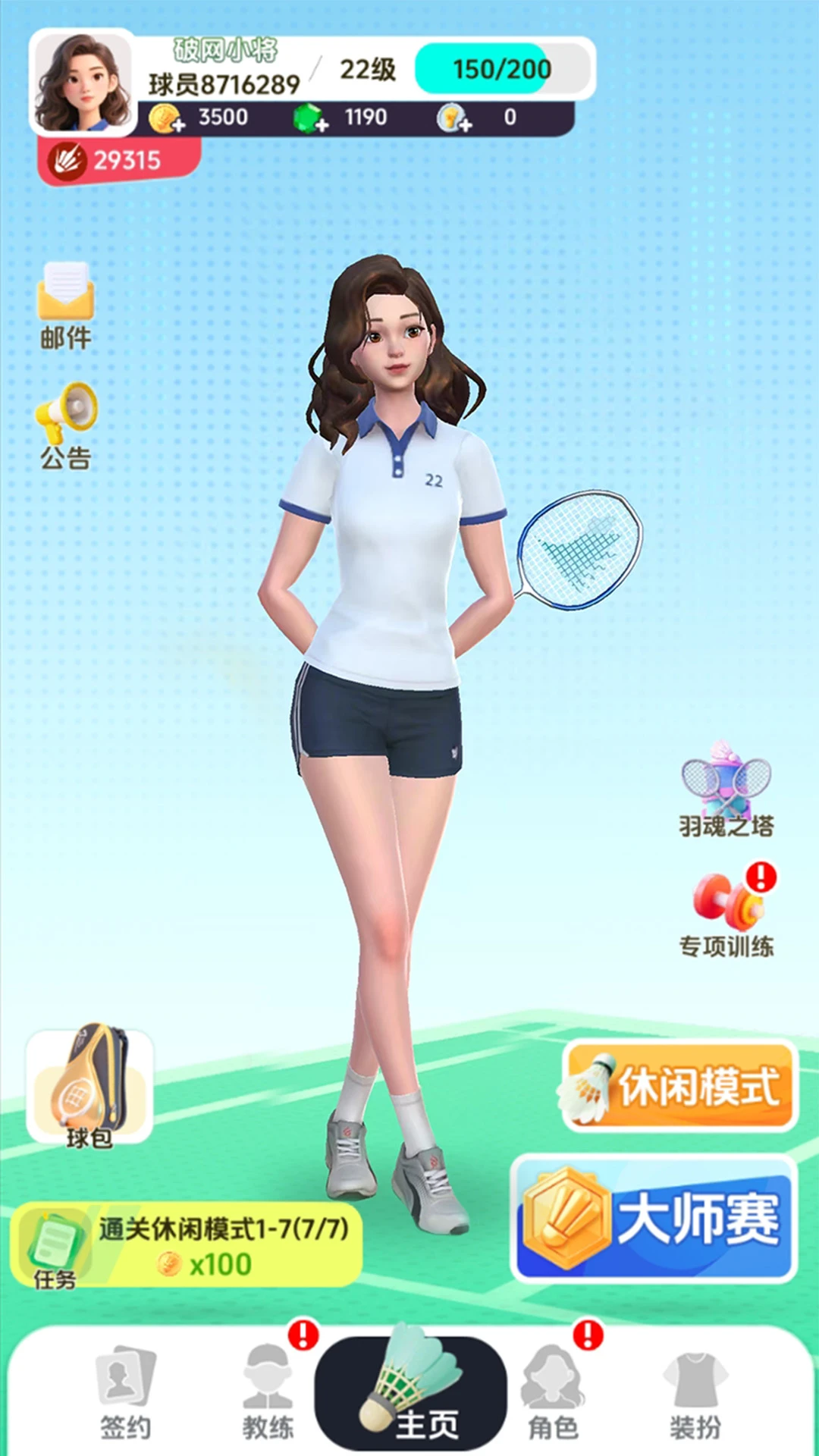 羽毛球对决截图
