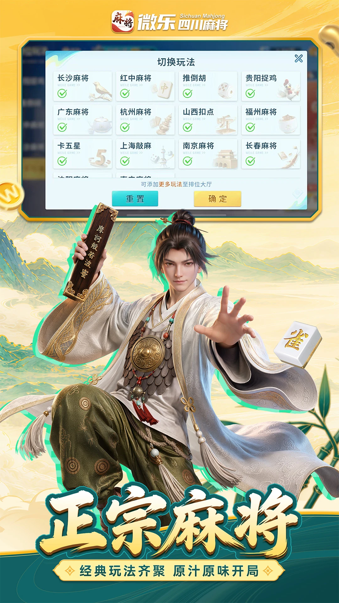 微乐四川麻将移动版截图