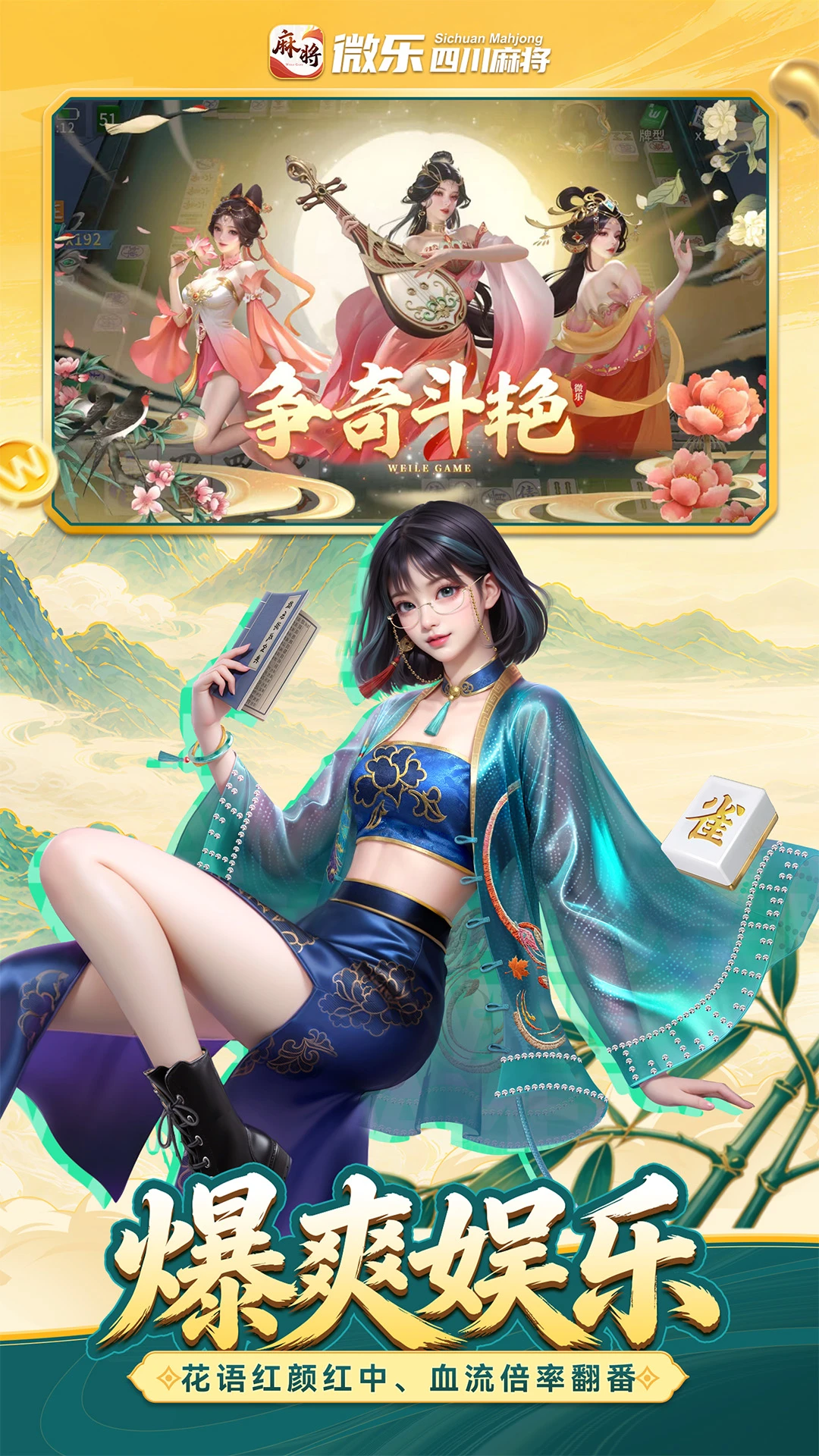 微乐四川麻将移动版截图