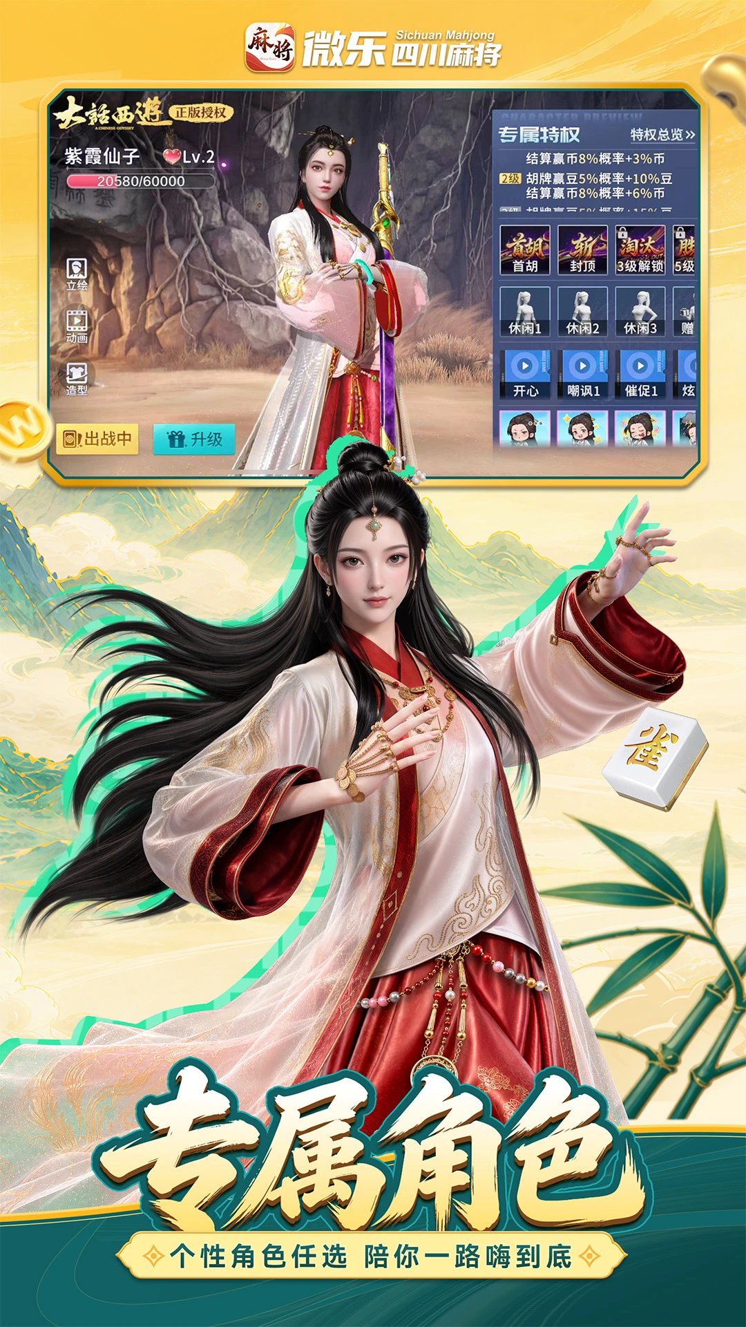 微乐四川麻将移动版截图