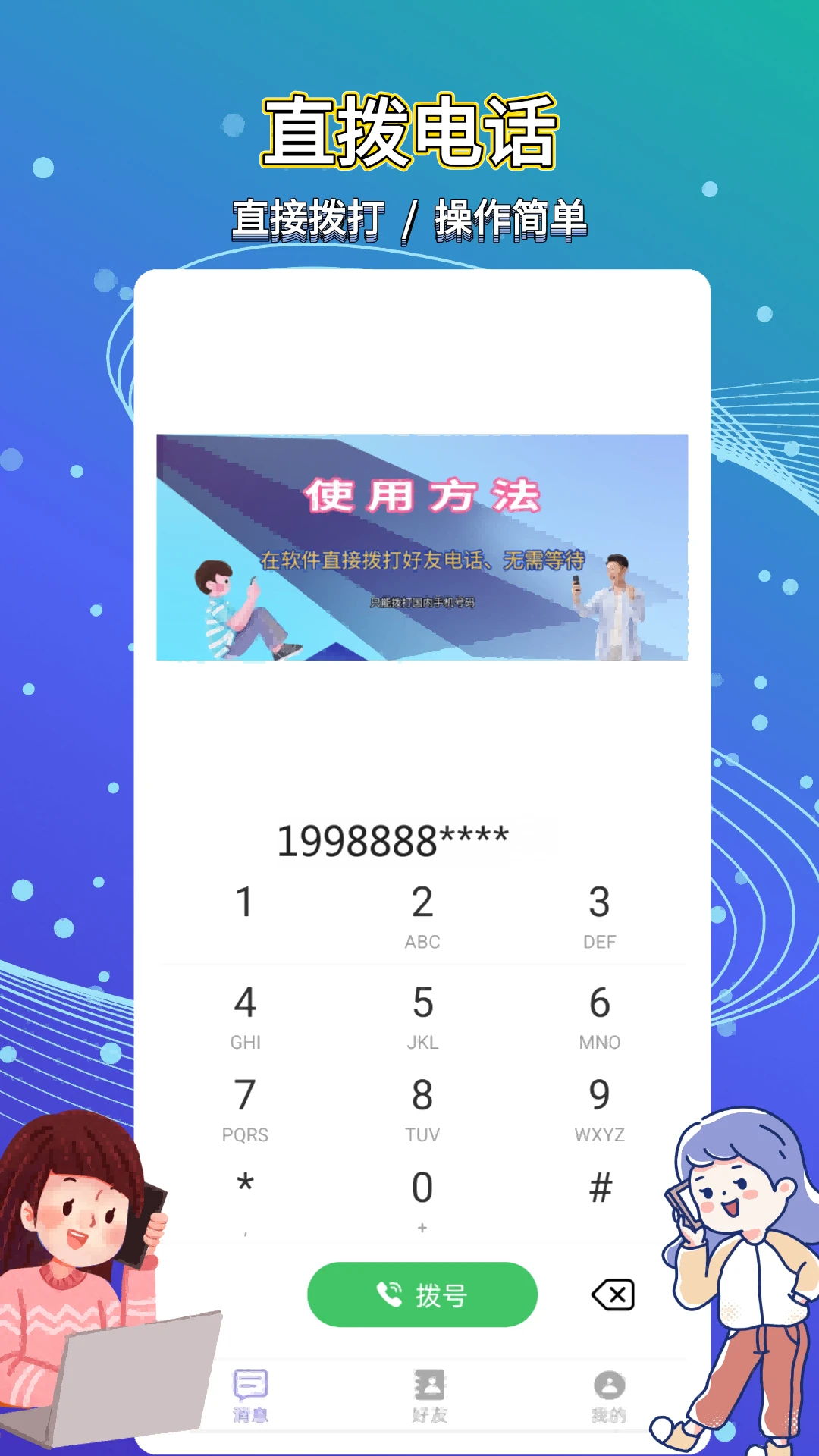 易通网络电话截图