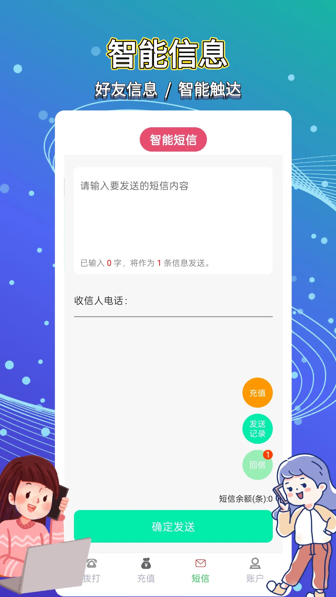 易通网络电话截图