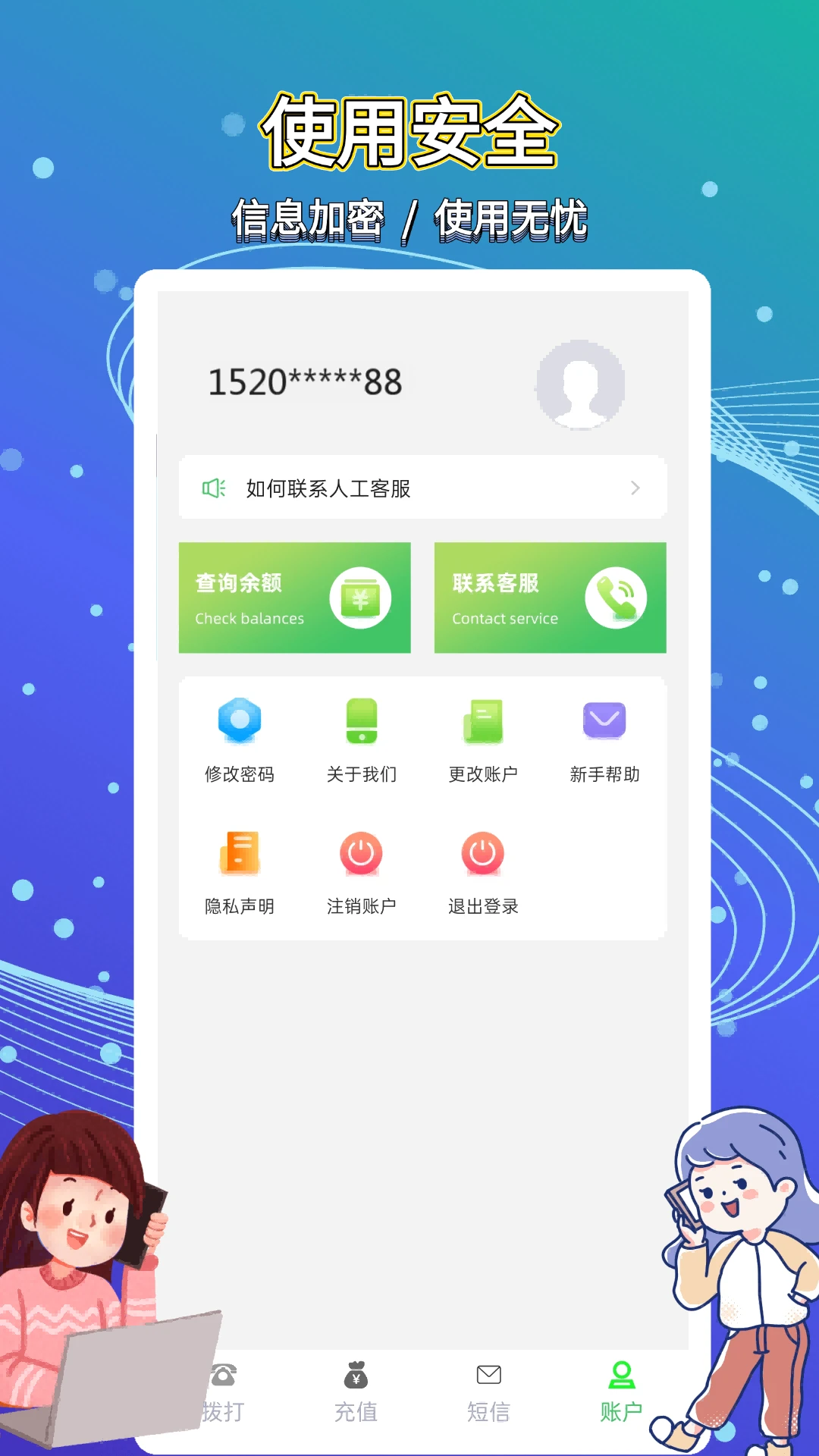 易通网络电话截图