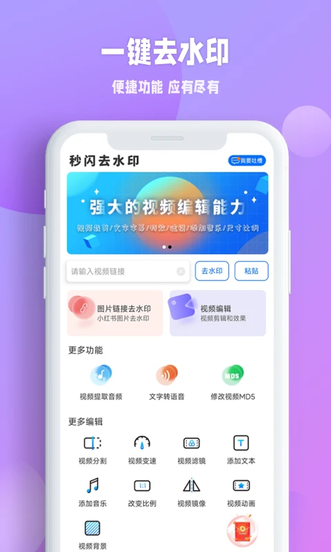 秒闪去水印截图