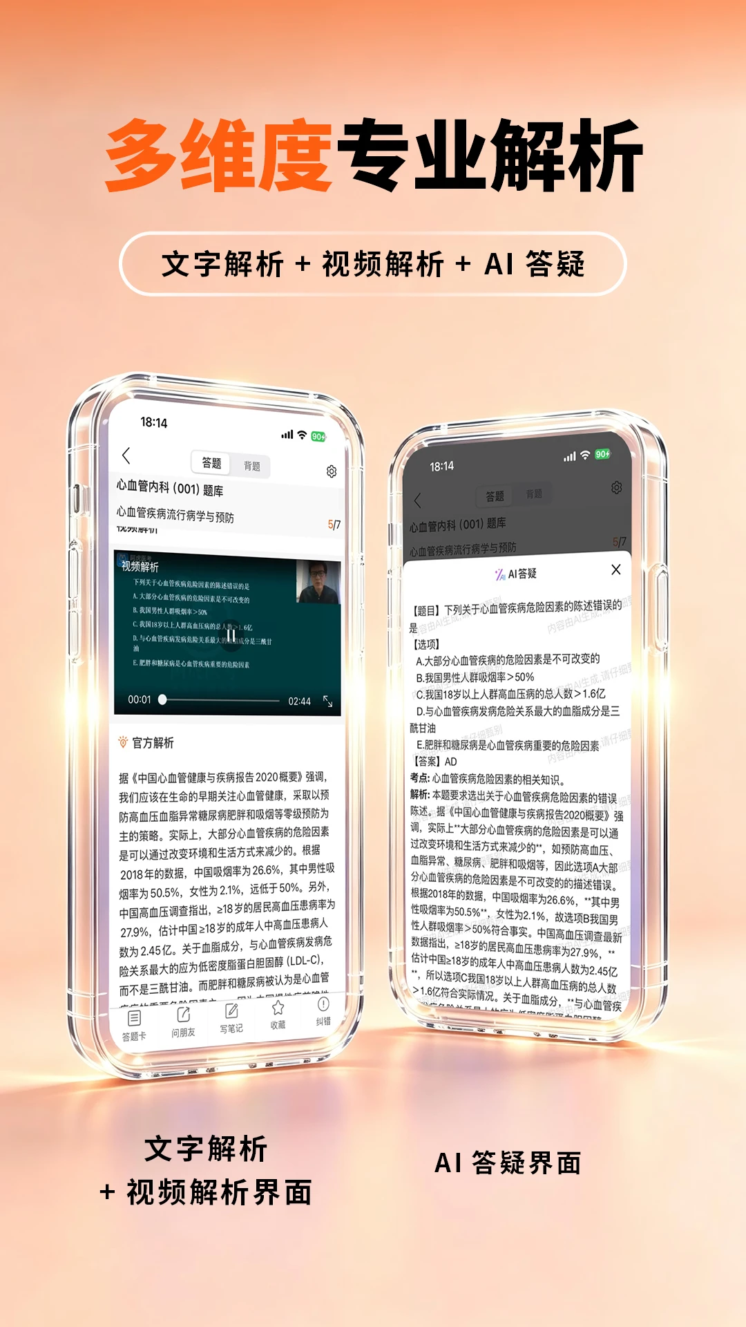 阿虎医考截图