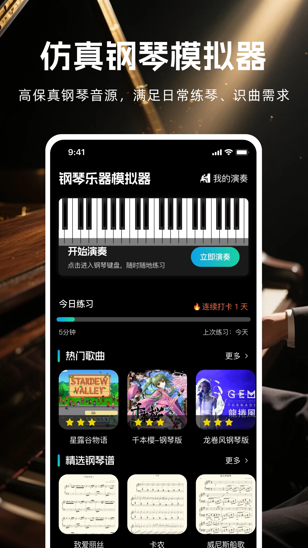 钢琴乐器模拟器截图