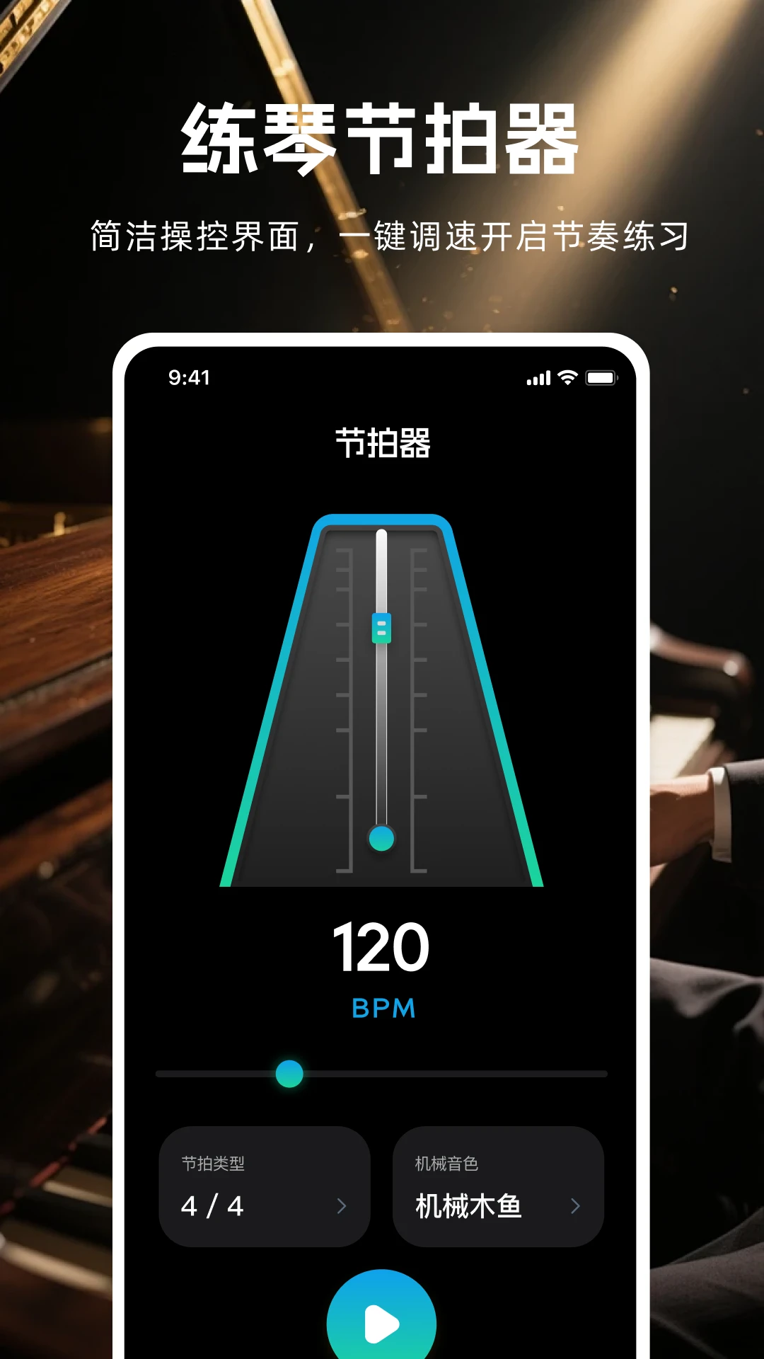 钢琴乐器模拟器截图