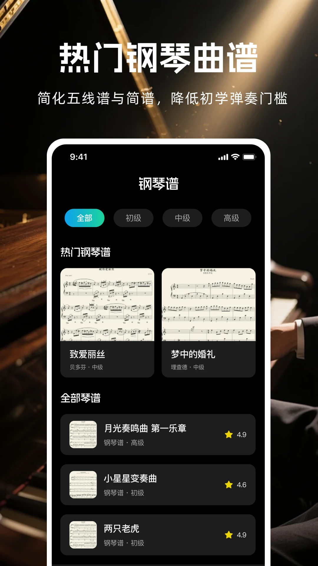 钢琴乐器模拟器截图