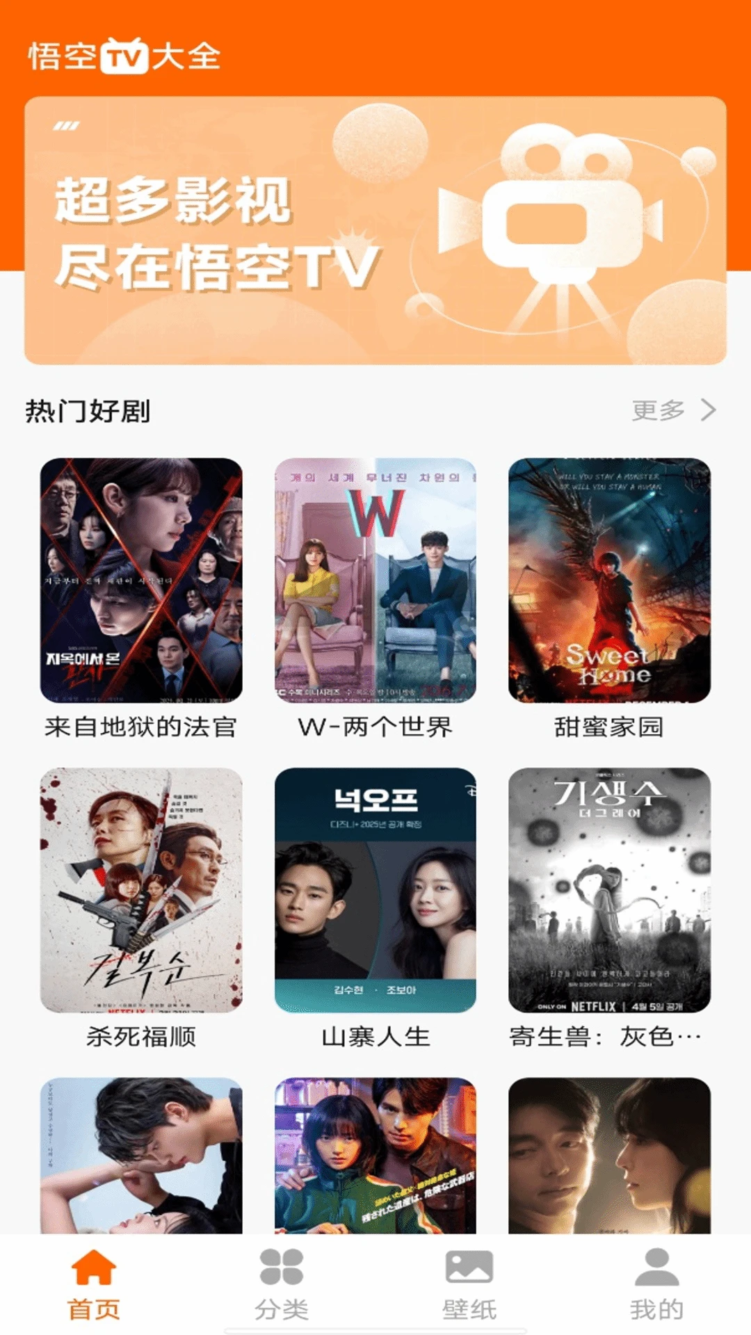 悟空影视大全截图