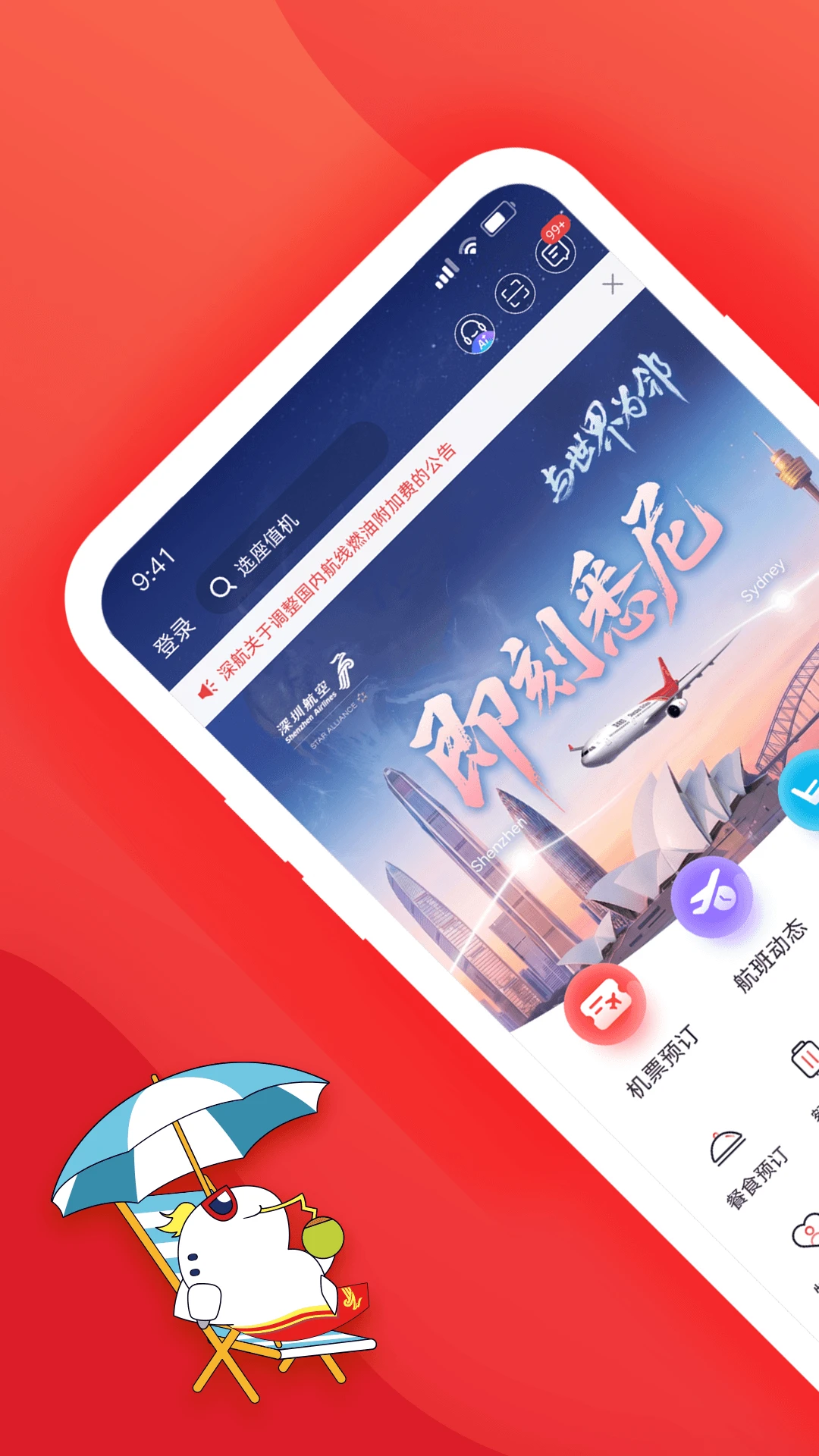 深圳航空截图