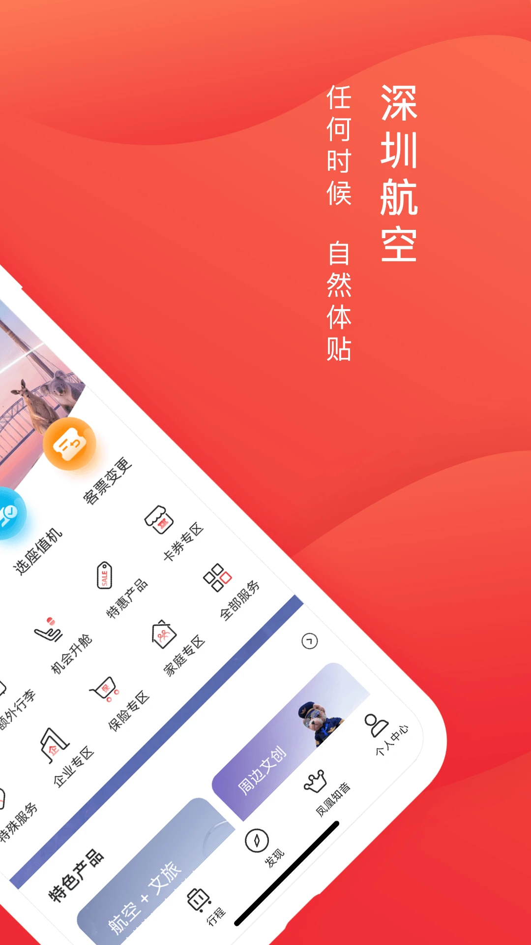 深圳航空截图