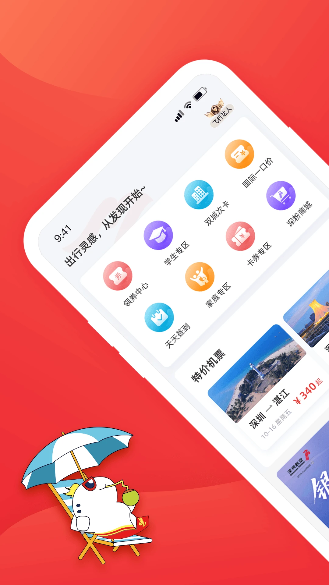 深圳航空截图