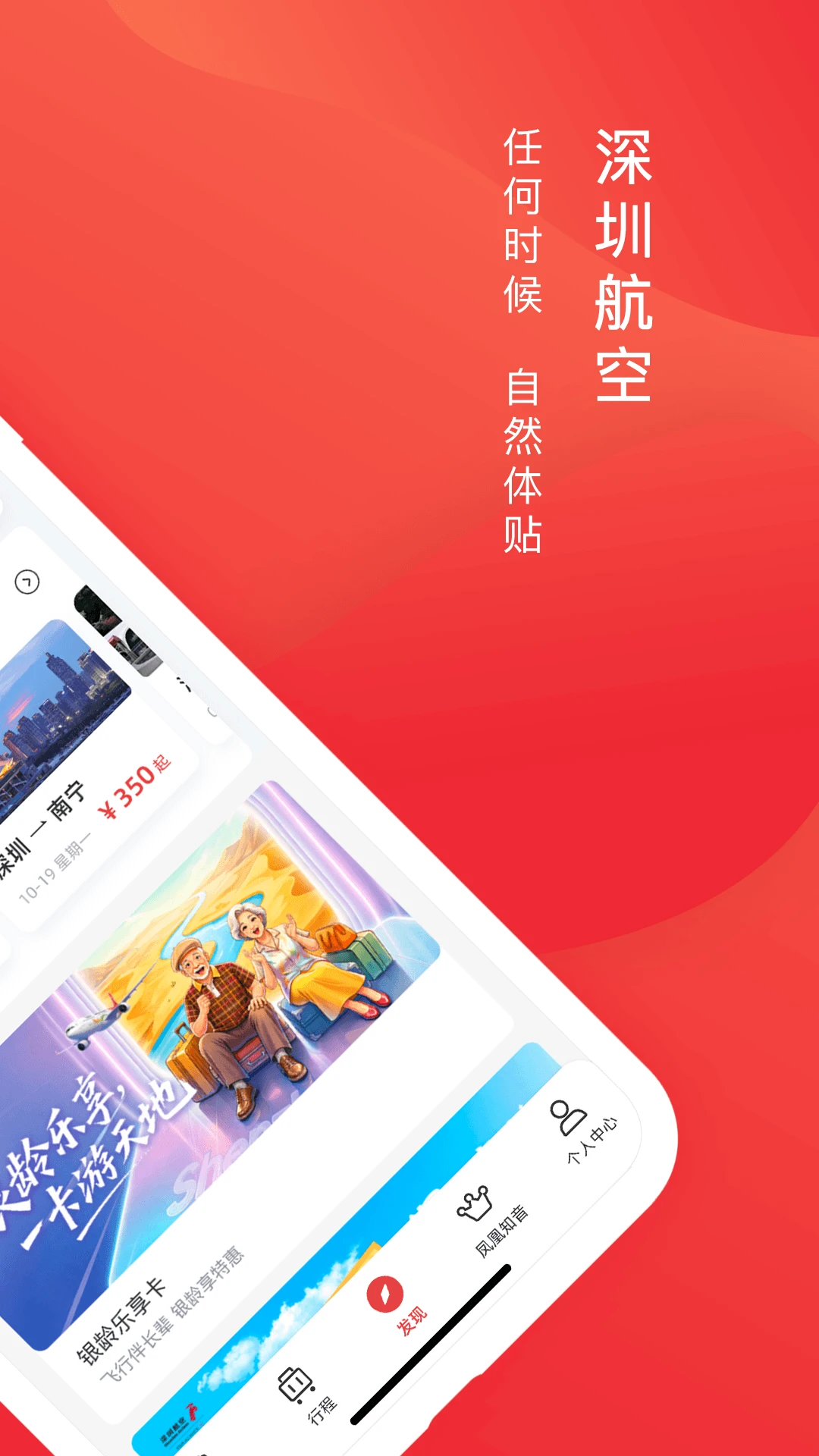 深圳航空截图
